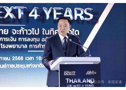 2025–11-25 阿努廷谈泰国未来4年 强调政治稳定与经济安全